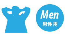 Men 男性用